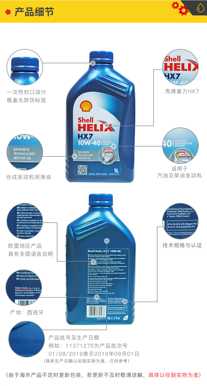 殼牌 藍(lán)喜力HX7合成機(jī)油 10W-40 A3/B4 SN級 1L裝-第4張圖片-鄭州市冠恒貿(mào)易有限公司【官方網(wǎng)站】-車用潤滑油服務(wù)專家