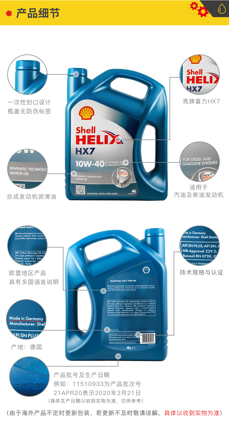 殼牌 藍喜力HX7合成機油 10W-40 A3/B4 SN級 4L裝-第4張圖片-鄭州市冠恒貿(mào)易有限公司【官方網(wǎng)站】-車用潤滑油服務(wù)專家