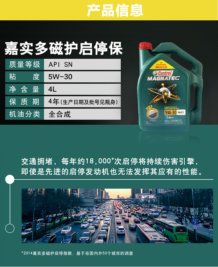 嘉實多 磁護全合成機油MAGNATEC 5W-30 SN/C3 4裝-第4張圖片-鄭州市冠恒貿(mào)易有限公司【官方網(wǎng)站】-車用潤滑油服務專家