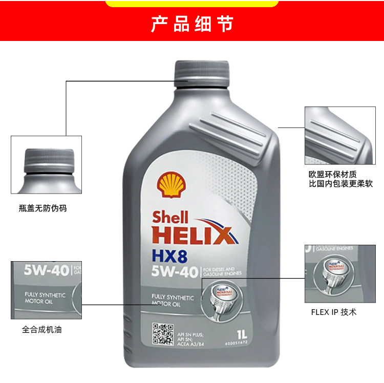 殼牌 喜力HX8 5W-40 SN PLUS 1L裝-第3張圖片-鄭州市冠恒貿(mào)易有限公司【官方網(wǎng)站】-車用潤滑油服務(wù)專家