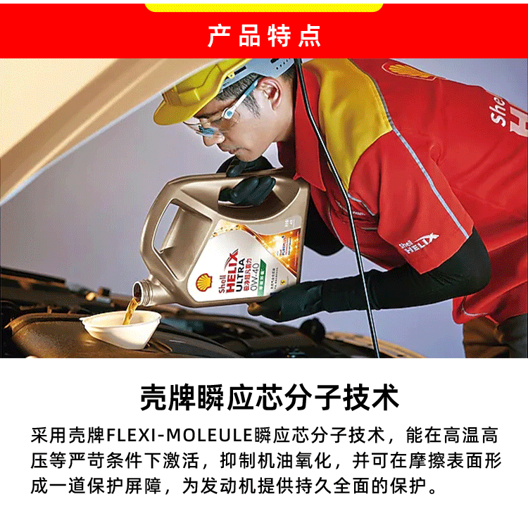 殼牌 喜力HX8 5W-40 SN PLUS 4L裝-第5張圖片-鄭州市冠恒貿(mào)易有限公司【官方網(wǎng)站】-車用潤滑油服務(wù)專家