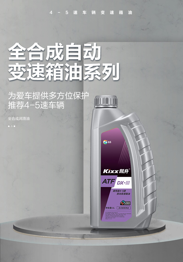 GS (Kixx) 凱升 ATF DX-III自動(dòng)變速箱油 4速5速-第1張圖片-鄭州市冠恒貿(mào)易有限公司【官方網(wǎng)站】-車用潤滑油服務(wù)專家