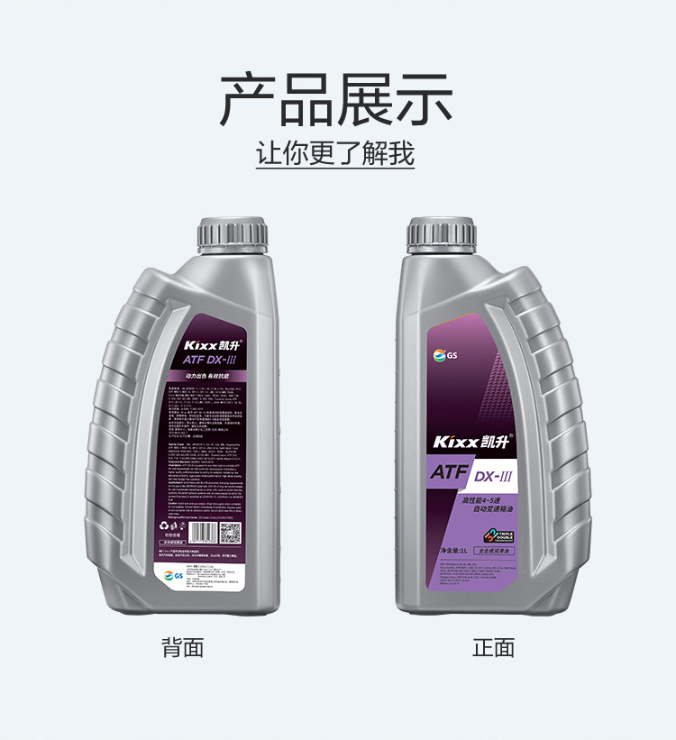 GS (Kixx) 凱升 ATF DX-III自動(dòng)變速箱油 4速5速-第4張圖片-鄭州市冠恒貿(mào)易有限公司【官方網(wǎng)站】-車用潤滑油服務(wù)專家