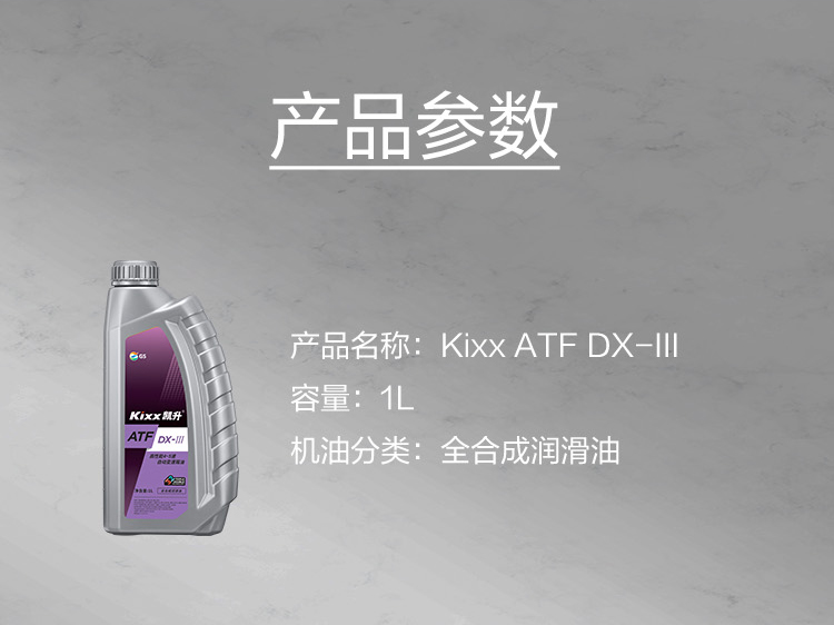 GS (Kixx) 凱升 ATF DX-III自動(dòng)變速箱油 4速5速-第5張圖片-鄭州市冠恒貿(mào)易有限公司【官方網(wǎng)站】-車用潤滑油服務(wù)專家