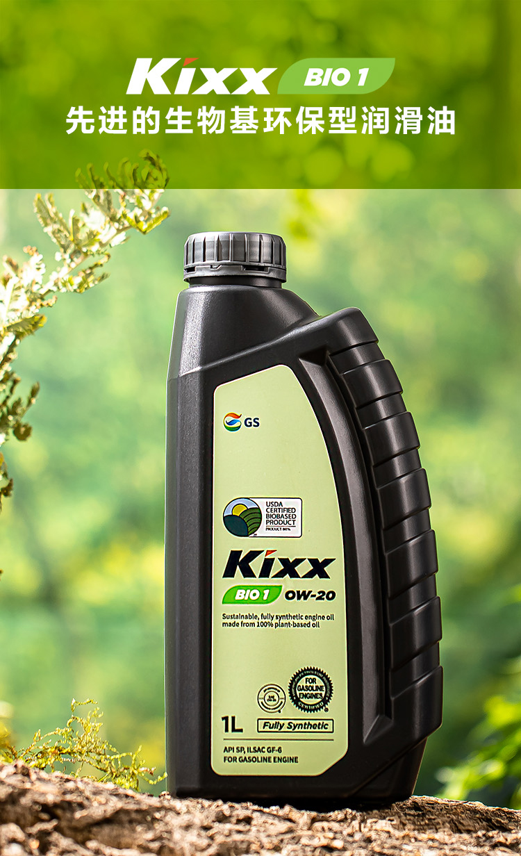 GS (Kixx) 凱升 BIO1 全合成機(jī)油 0W-20 SP級(jí) 100%植物基基礎(chǔ)油 1L-第1張圖片-鄭州市冠恒貿(mào)易有限公司【官方網(wǎng)站】-車(chē)用潤(rùn)滑油服務(wù)專家
