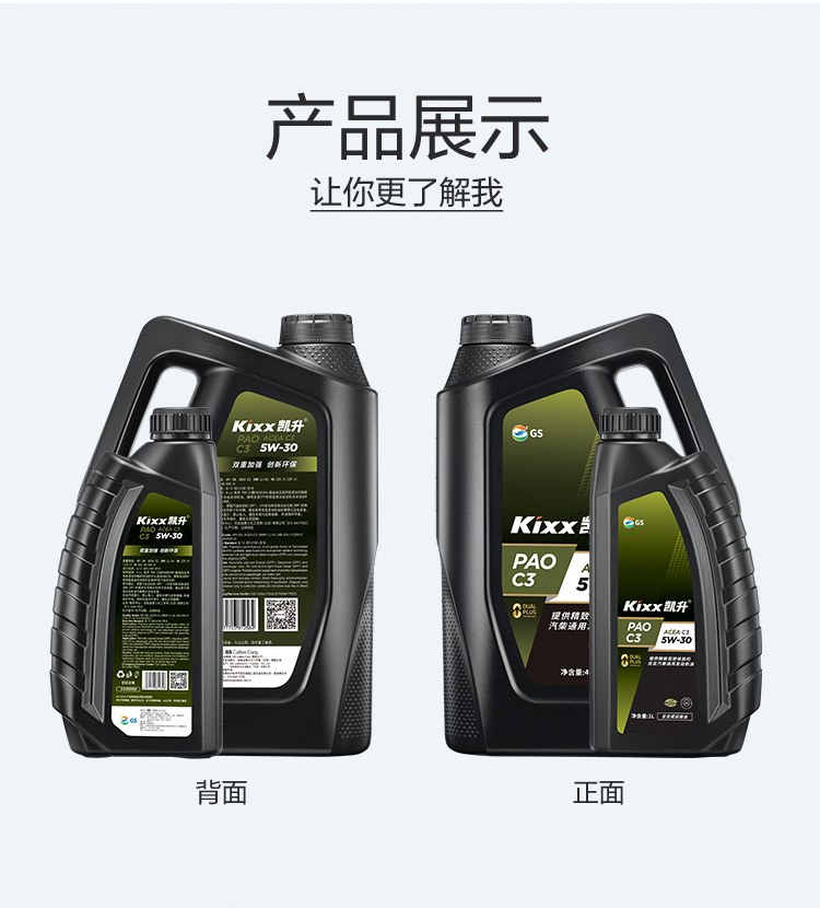 GS (Kixx) 凱升PAO全合成機油 5W-30 C3級 黑凱系列 4L-第5張圖片-鄭州市冠恒貿(mào)易有限公司【官方網(wǎng)站】-車用潤滑油服務(wù)專家