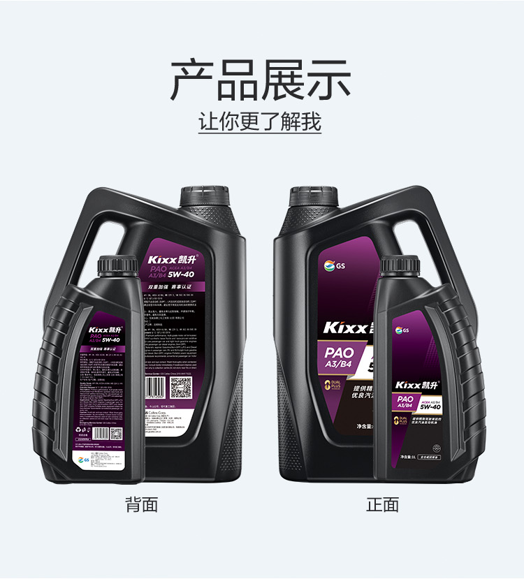 GS (Kixx) 凱升PAO全合成機油 5W-40 A3B4級 黑凱系列 4L-第5張圖片-鄭州市冠恒貿易有限公司【官方網(wǎng)站】-車用潤滑油服務專家